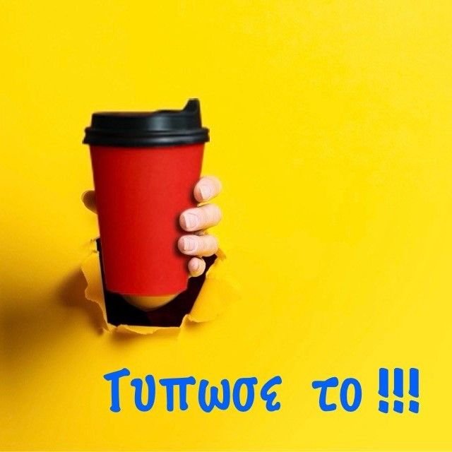 ΠΟΤΗΡΙ 12-14 OZ ΧΆΡΤΙΝΟ ΔΙΠΛΌΤΟΙΧΟ ΤΥΠΩΣΕ ΜΕ ΤΟ ΛΟΓΟΤΥΠΟ ΣΟΥ